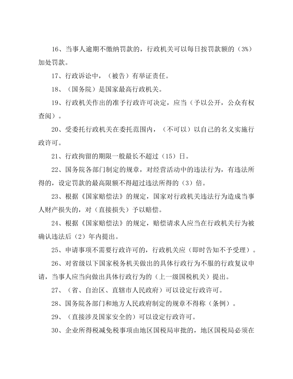 试题题库-—税务执法人员岗位知识考试试卷及参考答案精华版_第2页