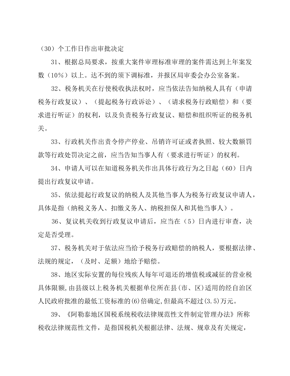 试题题库-—税务执法人员岗位知识考试试卷及参考答案精华版_第3页