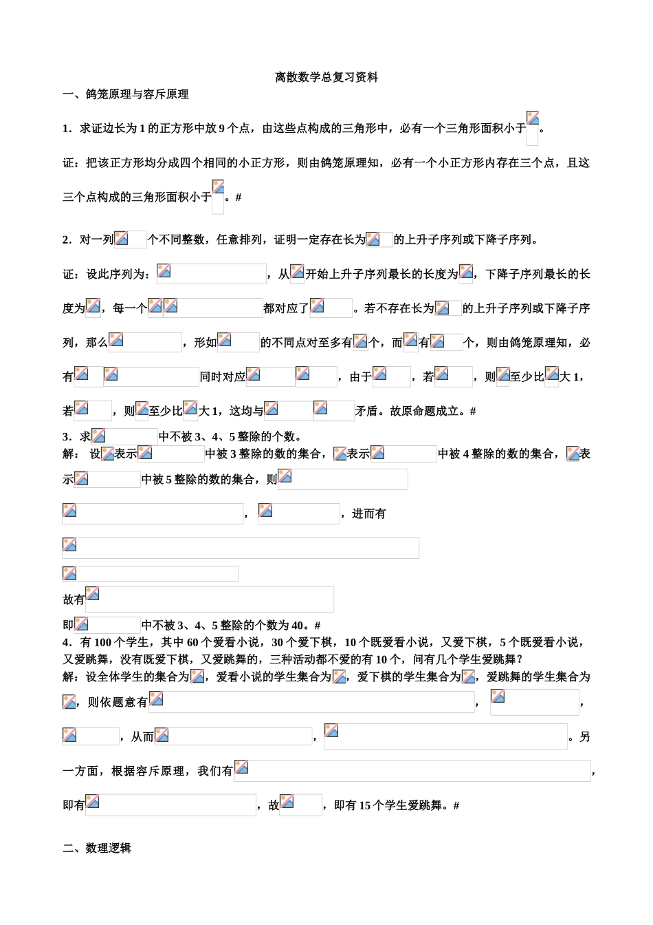 试题题库-—离散数学复习资料-试卷-习题与答案-全案_第1页
