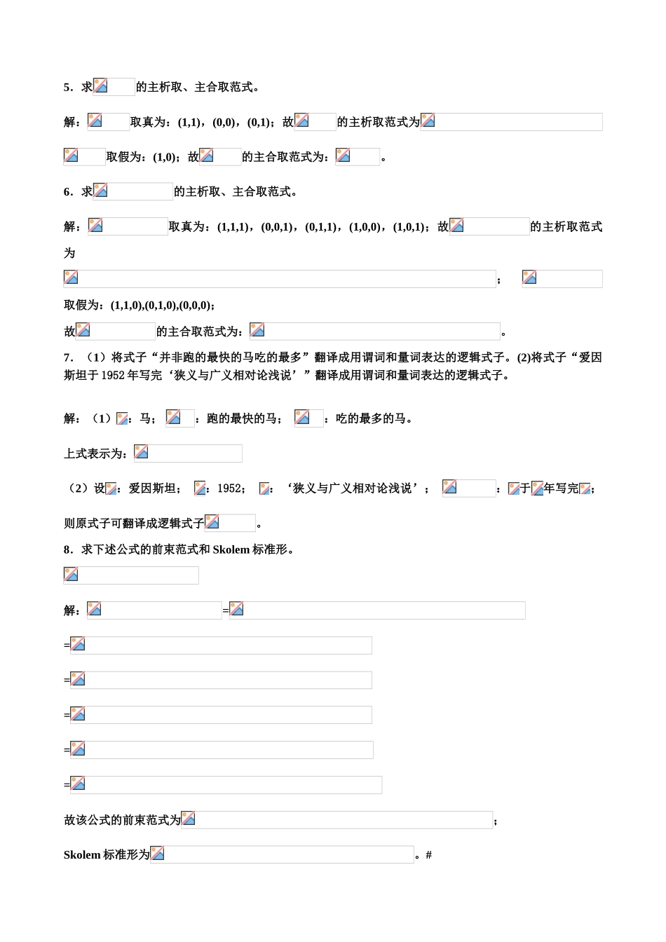 试题题库-—离散数学复习资料-试卷-习题与答案-全案_第2页