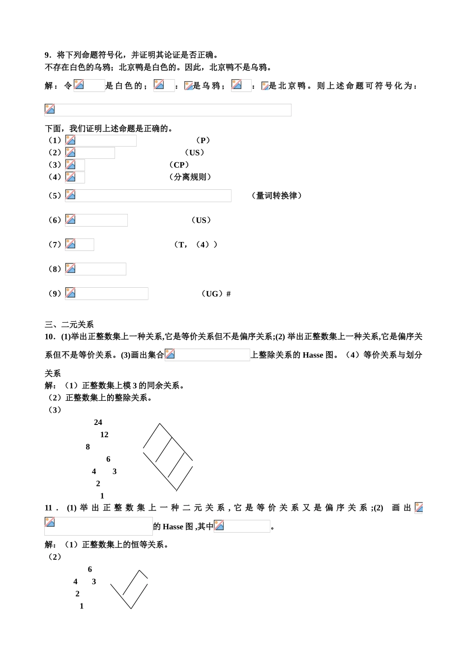 试题题库-—离散数学复习资料-试卷-习题与答案-全案_第3页