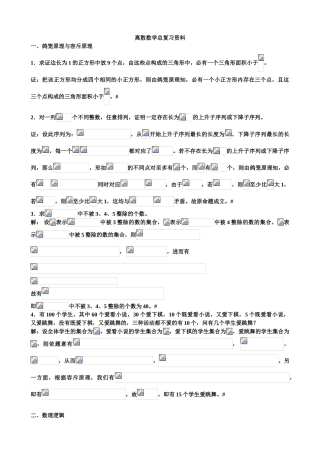 试题题库-—离散数学复习资料-试卷-习题与答案-全案