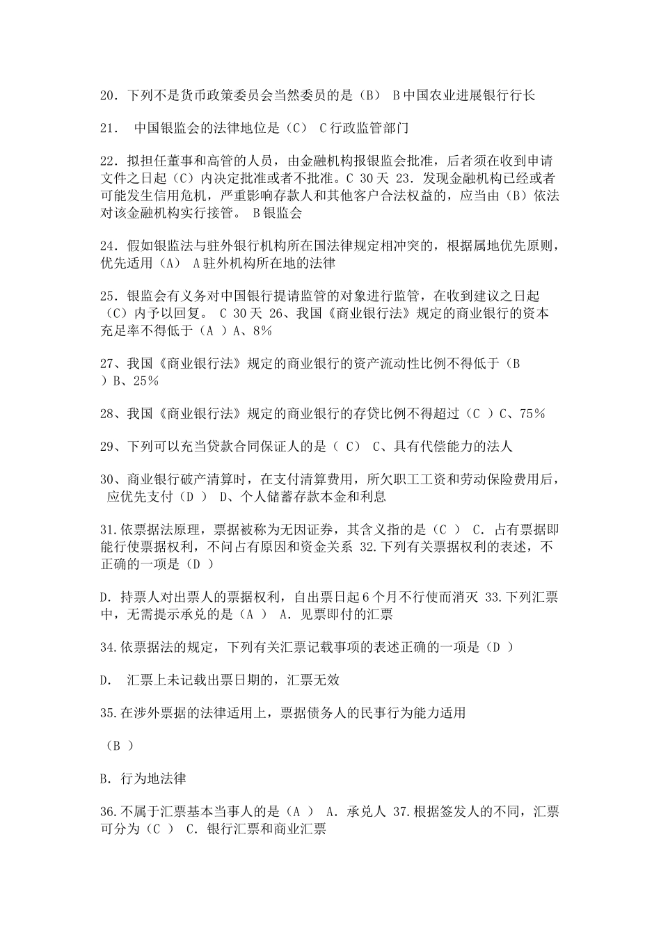 试题题库-—电大金融法规考试试题及参考答案最新版_第2页