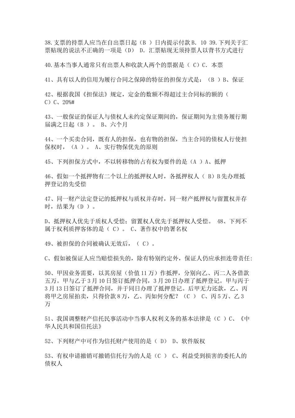 试题题库-—电大金融法规考试试题及参考答案最新版_第3页