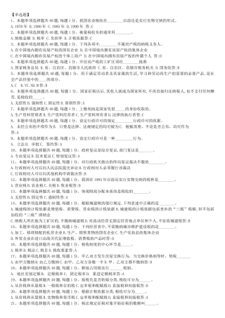 试题题库-—税务知识考试试题及参考答案精华版