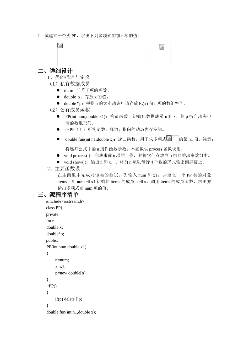 试题题库-—程序设计实践-课程实践报告精华版_第2页