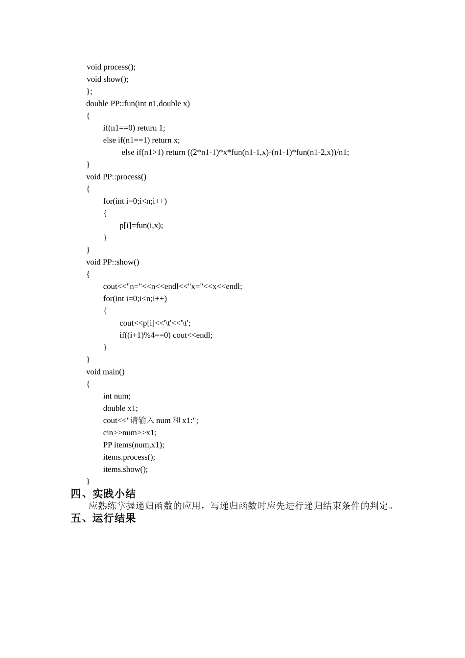 试题题库-—程序设计实践-课程实践报告精华版_第3页