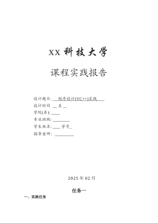 试题题库-—程序设计实践-课程实践报告精华版