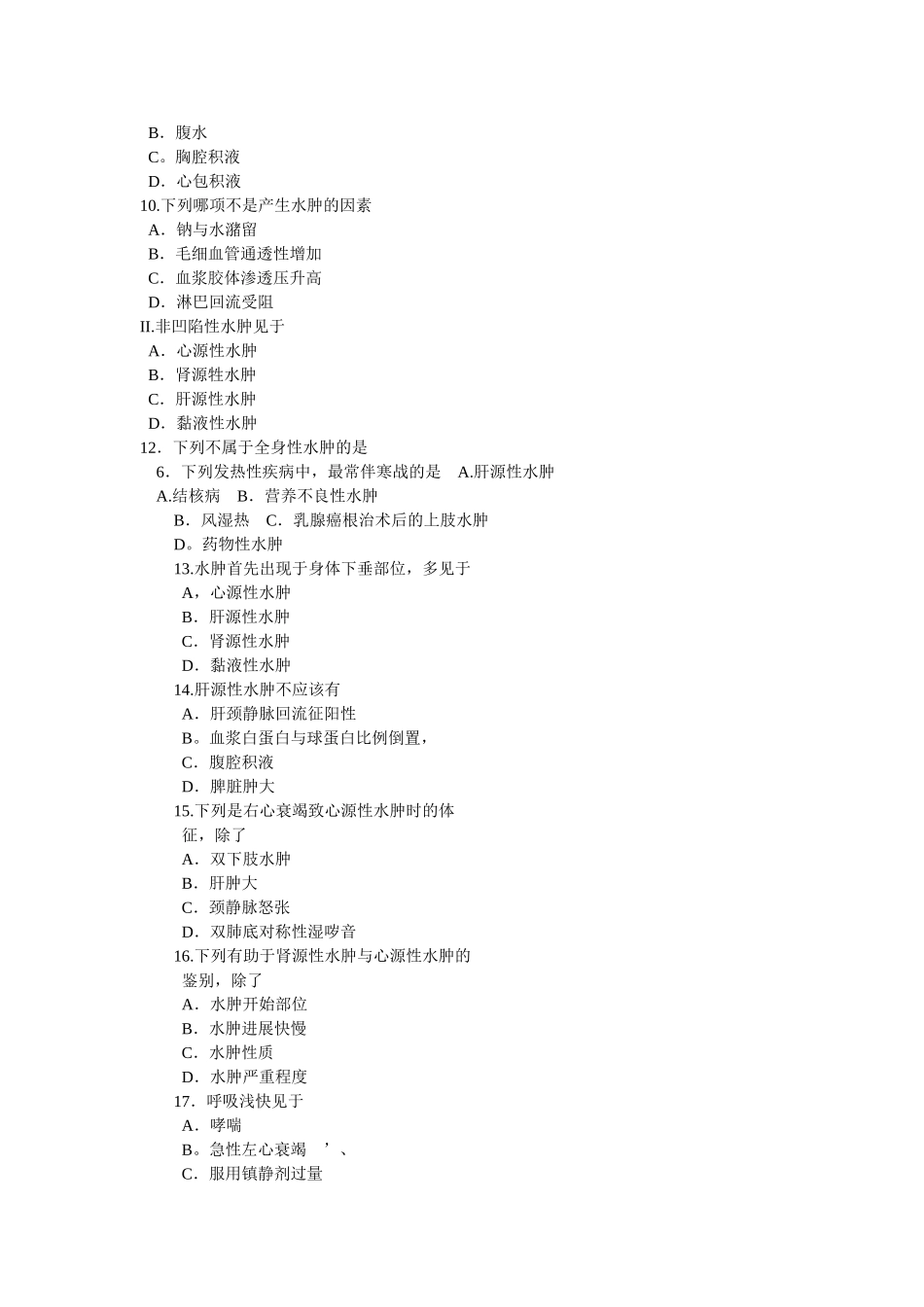 试题题库-—紫皮书内科学试题_第2页