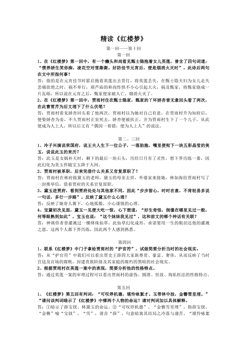 试题题库-—精读红楼梦习题及答案-全案_第1页