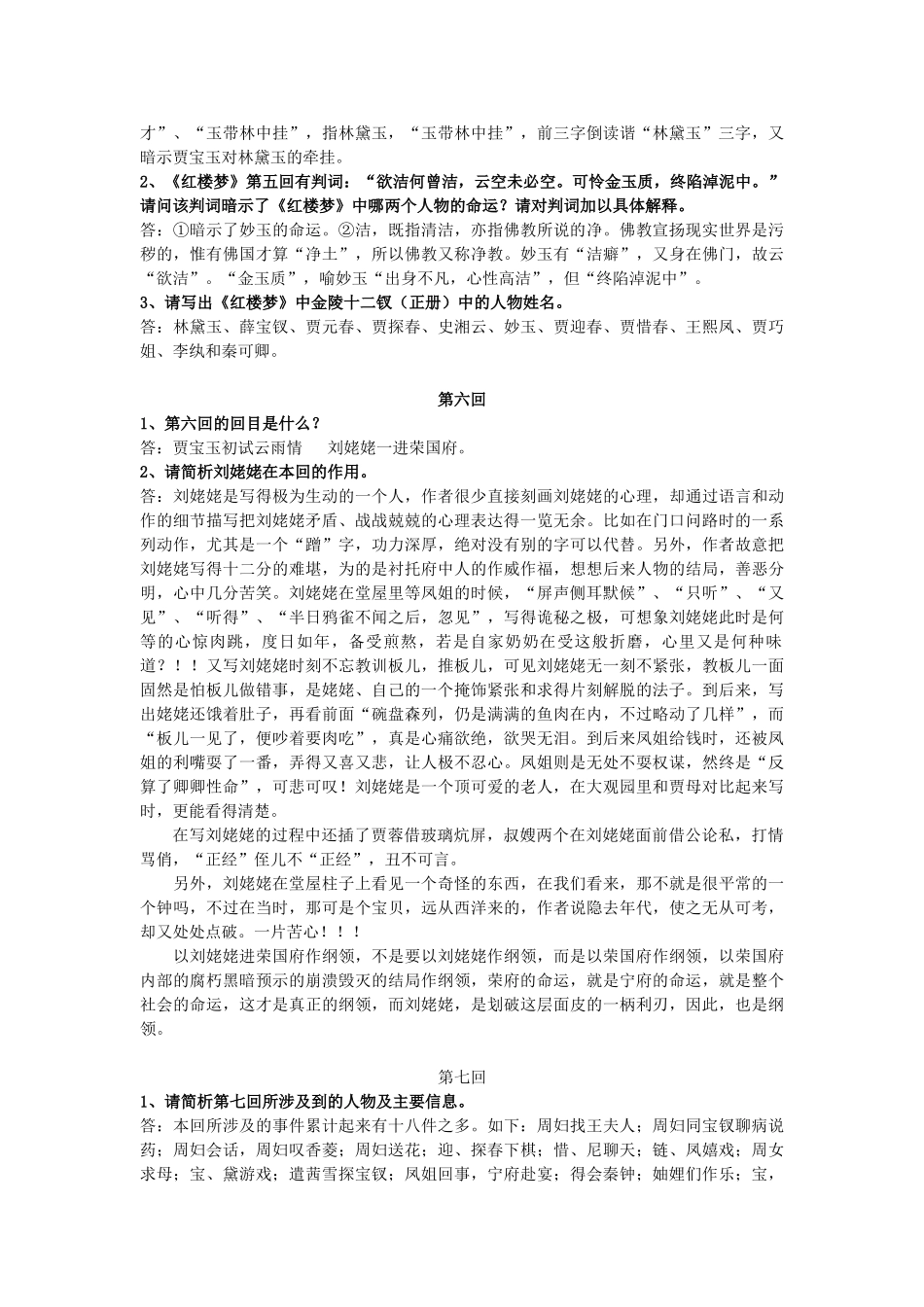 试题题库-—精读红楼梦习题及答案-全案_第2页