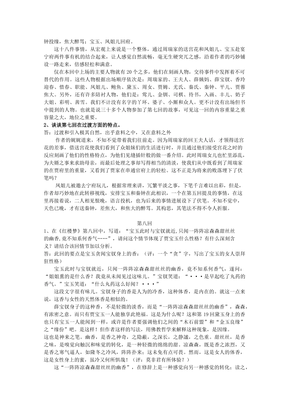 试题题库-—精读红楼梦习题及答案-全案_第3页