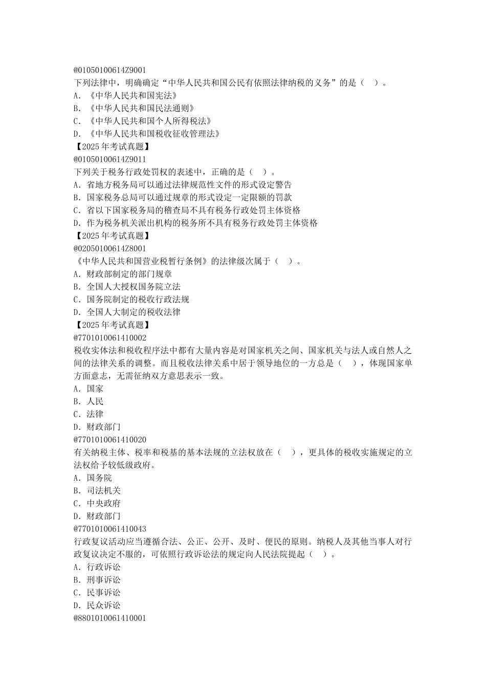 试题题库-—税收含参考答案及解析精华版_第1页