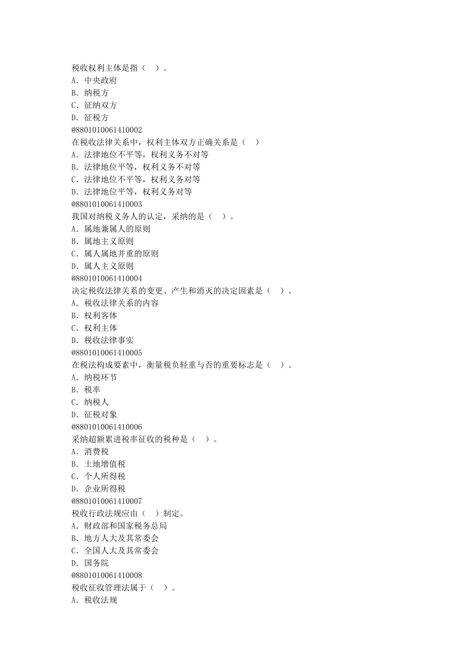 试题题库-—税收含参考答案及解析精华版_第2页