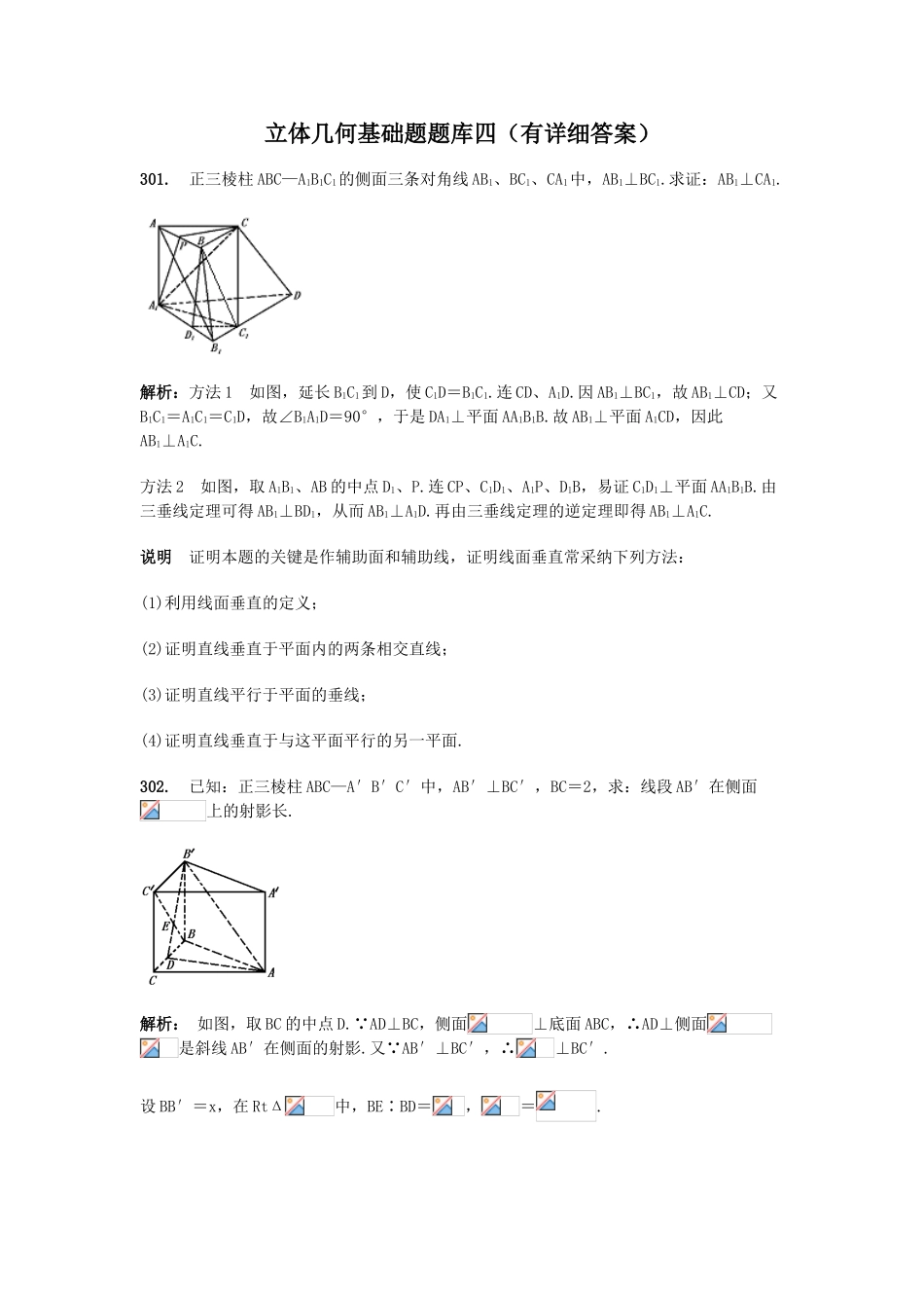 试题题库-—立体几何基础题题库有详细答案-全案2_第1页