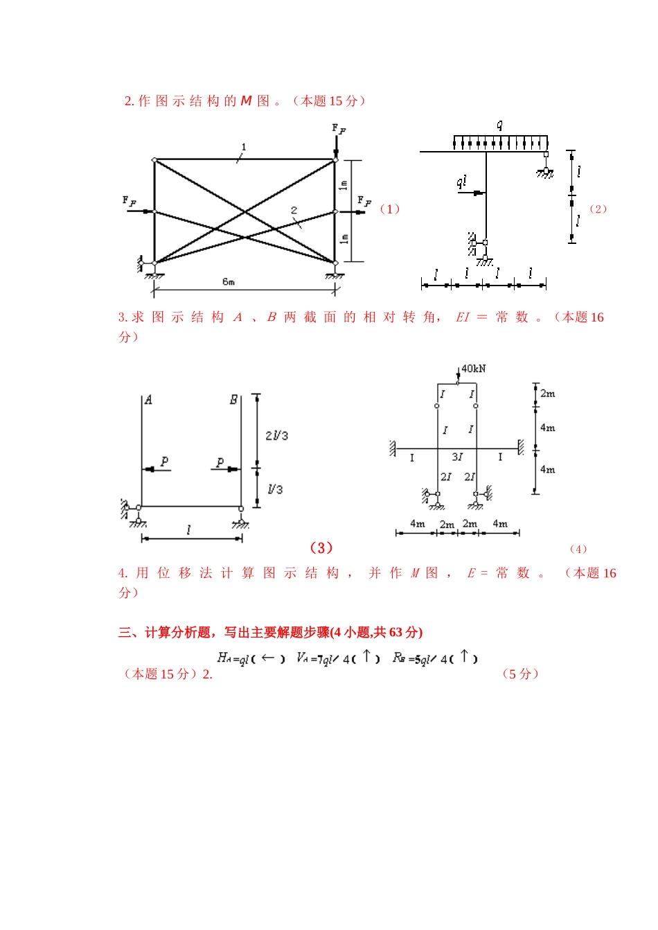 试题题库-—结构力学试题及答案汇总精华版_第3页