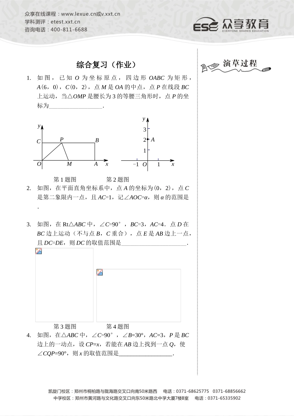 试题题库-—综合复习-作业及答案_第1页