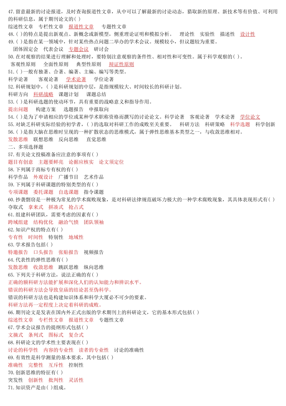 试题题库-—绍兴市事业单位公需科目《科研方法与论文写作》试题及答案-全案_第3页