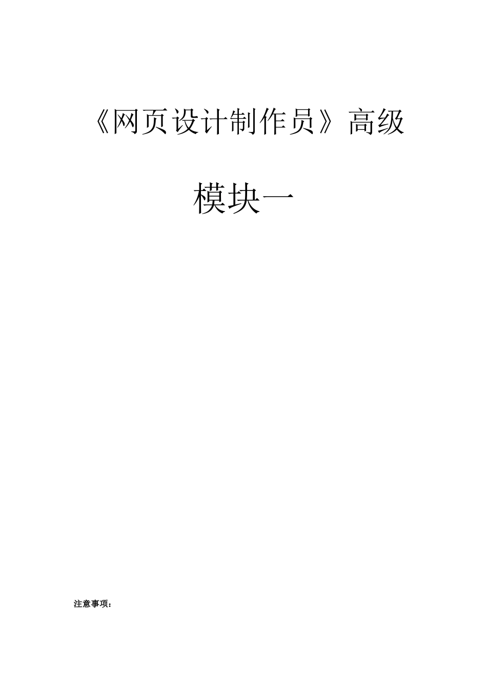 试题题库-—网页设计制作员试题及答案-全案_第2页