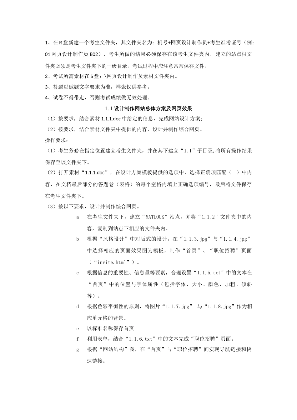 试题题库-—网页设计制作员试题及答案-全案_第3页
