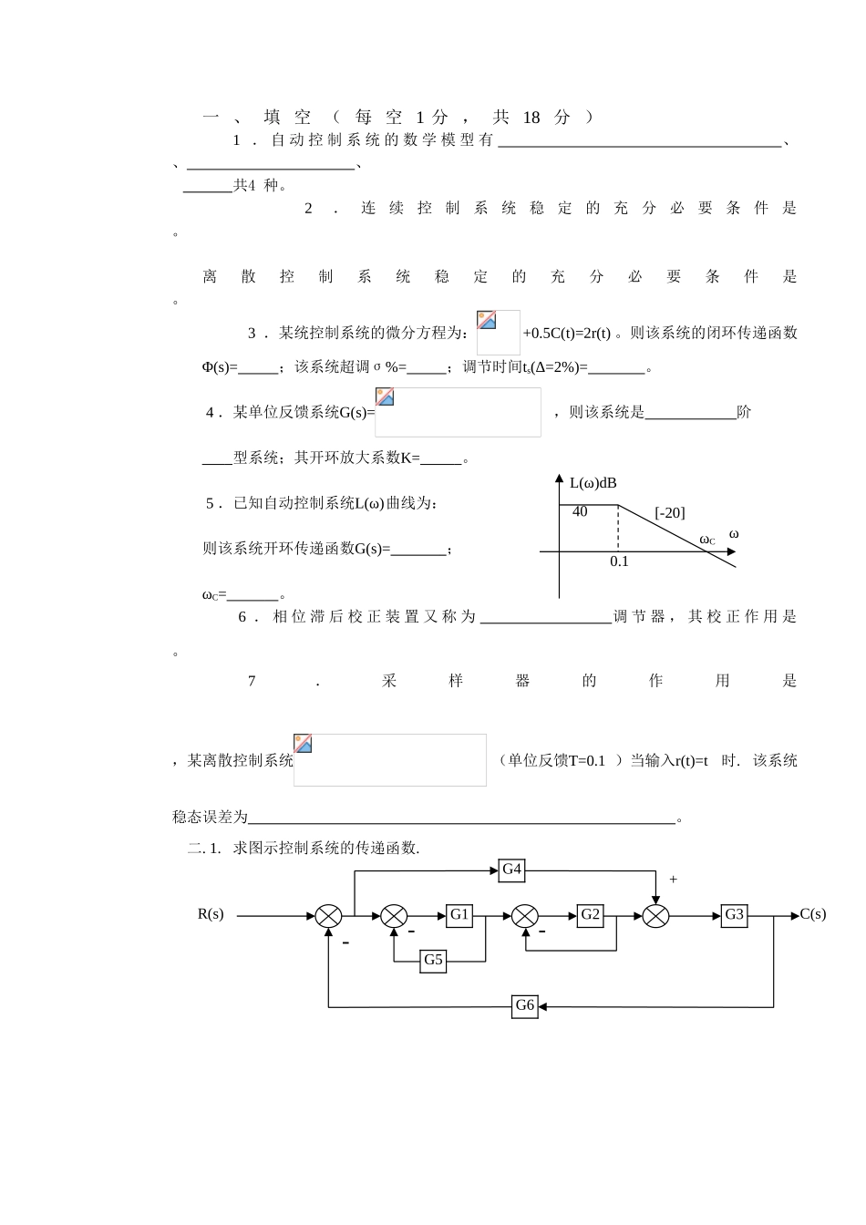 试题题库-—自动控制原理试题库20套和答案详解_第1页