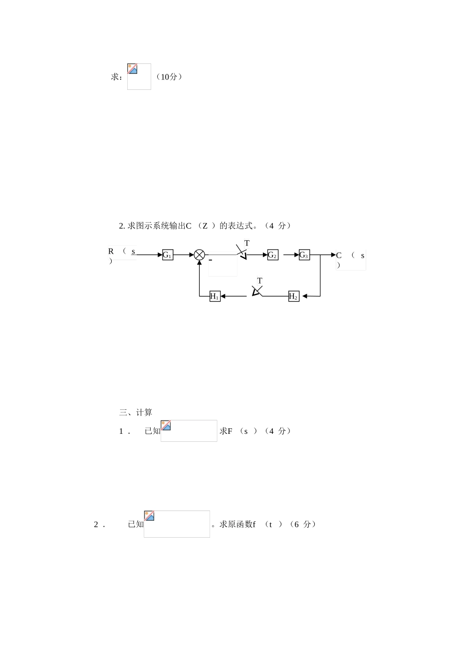 试题题库-—自动控制原理试题库20套和答案详解_第2页