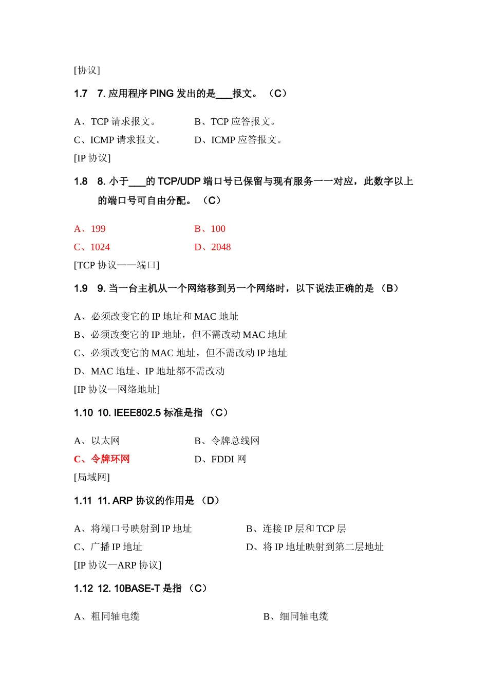 试题题库-—计算机网络试题库及参考答案全套_第2页