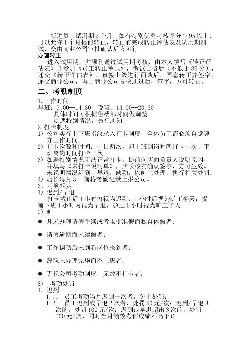 试题题库-—自营店店面管理制度全套_第2页