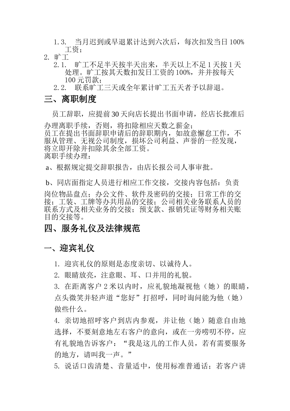 试题题库-—自营店店面管理制度全套_第3页