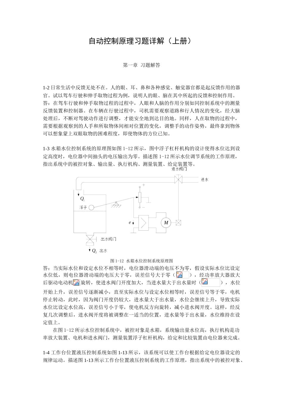 试题题库-—自动控制原理习题答案-全案详解_第1页