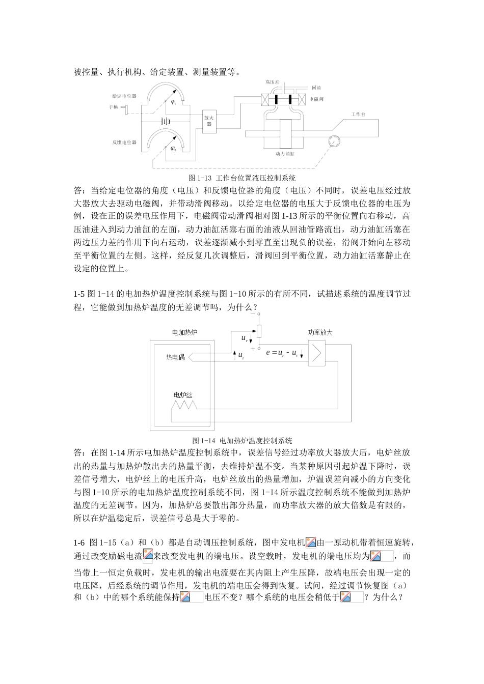 试题题库-—自动控制原理习题答案-全案详解_第2页