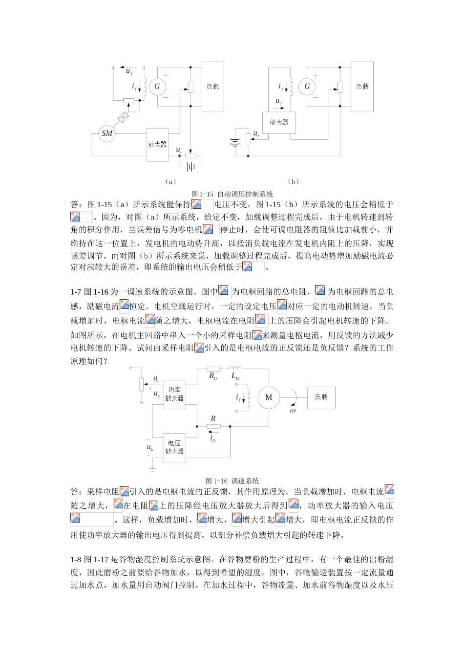 试题题库-—自动控制原理习题答案-全案详解_第3页