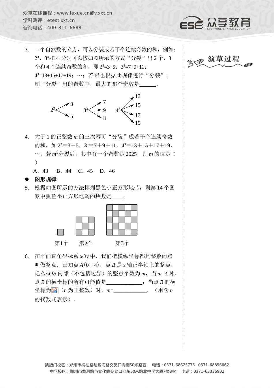试题题库-—规律探究、确定函数图象、面积类-讲义及答案_第2页