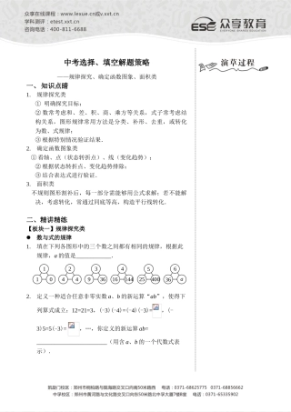试题题库-—规律探究、确定函数图象、面积类-讲义及答案
