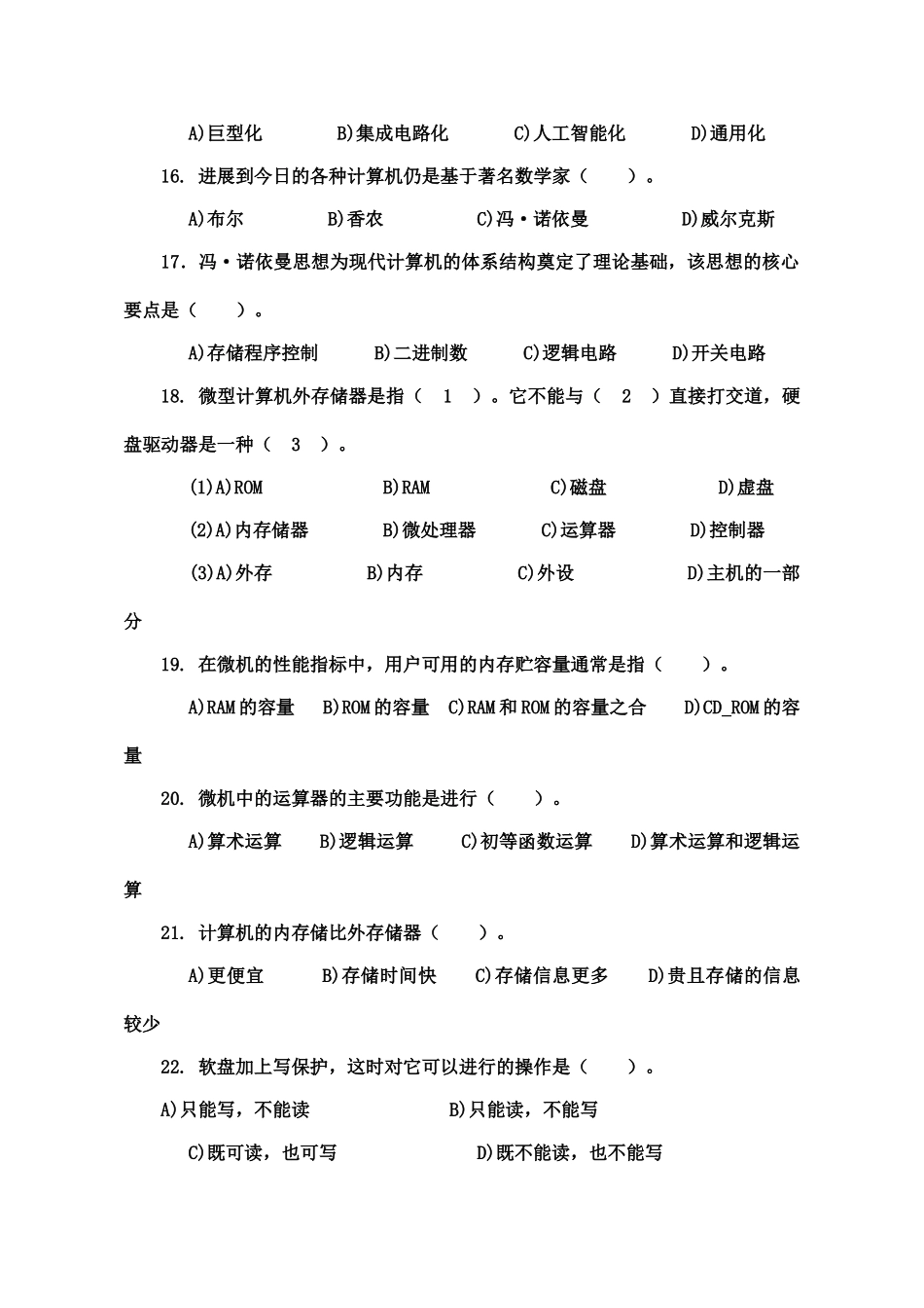 试题题库-—计算机基础知识考试试卷全套_第3页