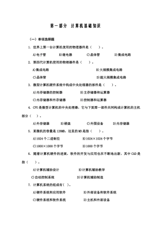 试题题库-—计算机基础知识考试试卷全套