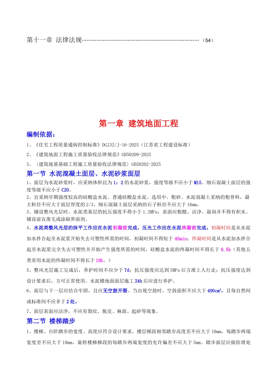 试题题库-—质量检查员继续教育教材思考题及答案-土建工程精华版_第2页