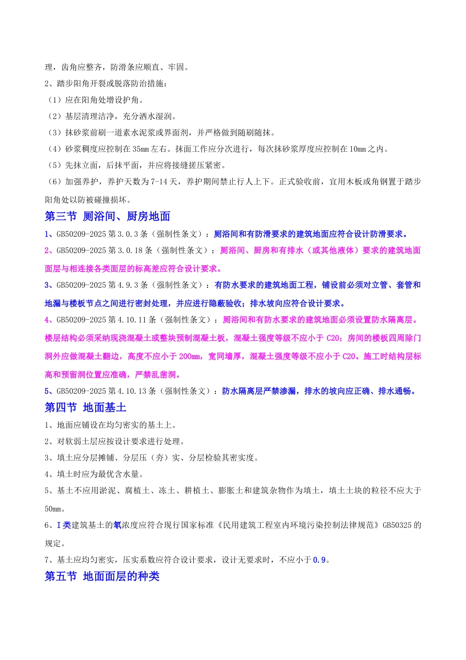 试题题库-—质量检查员继续教育教材思考题及答案-土建工程精华版_第3页