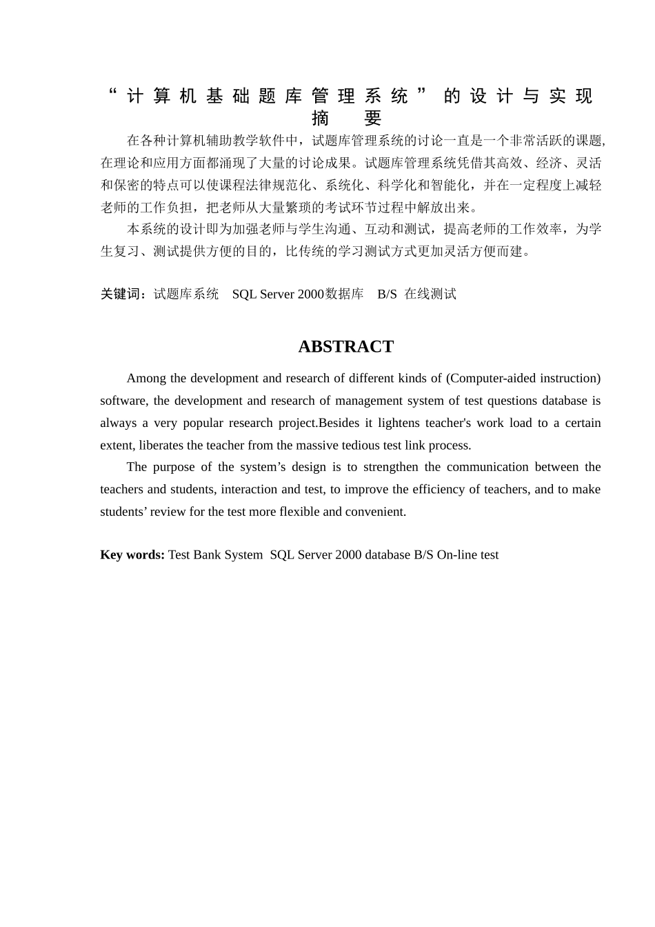 试题题库-—计算机基础题库管理系统_第2页