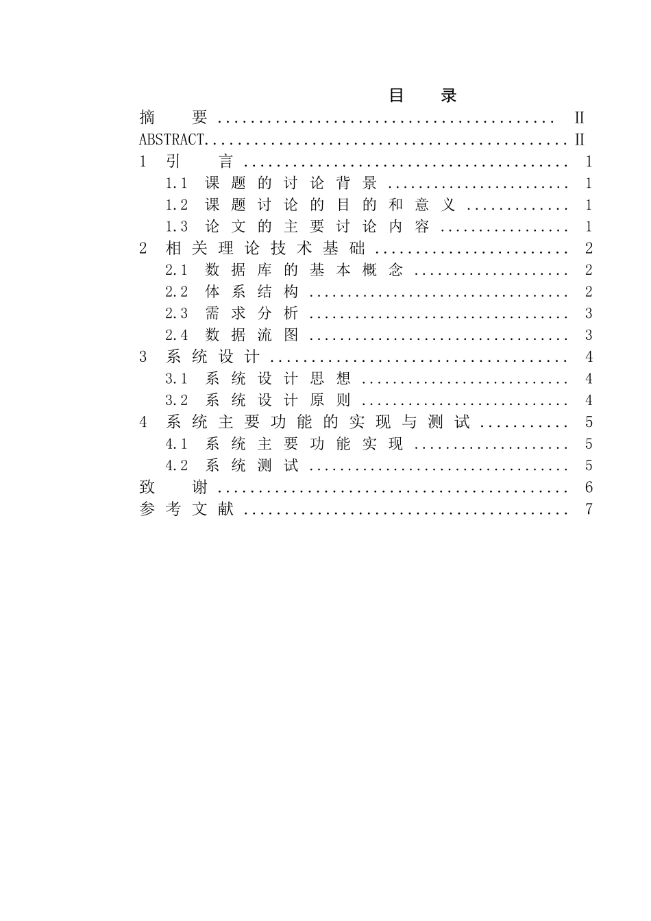 试题题库-—计算机基础题库管理系统_第3页