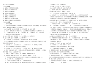 试题题库-—财经法规练习题及参考答案精华版