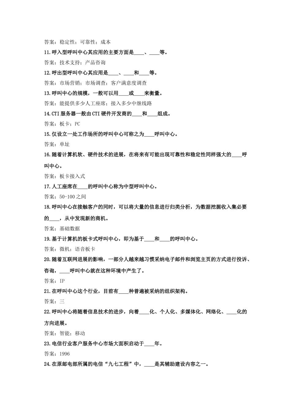 试题题库-—话务员复习题库四五级_第2页