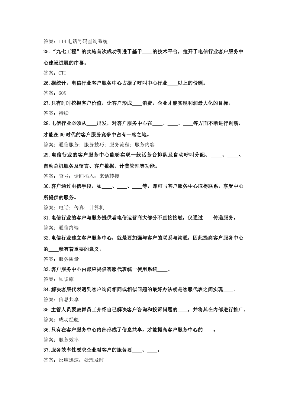 试题题库-—话务员复习题库四五级_第3页