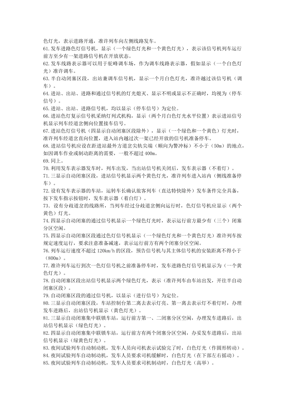 试题题库-—车站值班员中级练习题_第3页