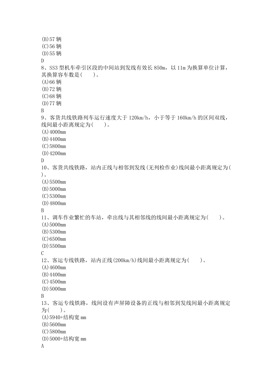 试题题库-—车站值班员_第2页