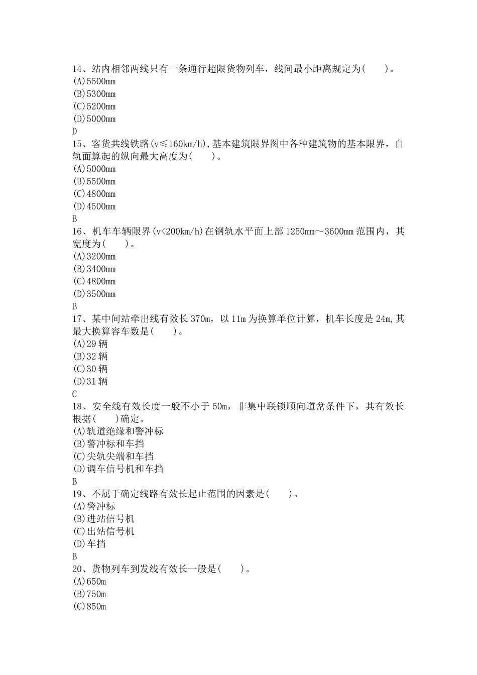 试题题库-—车站值班员_第3页