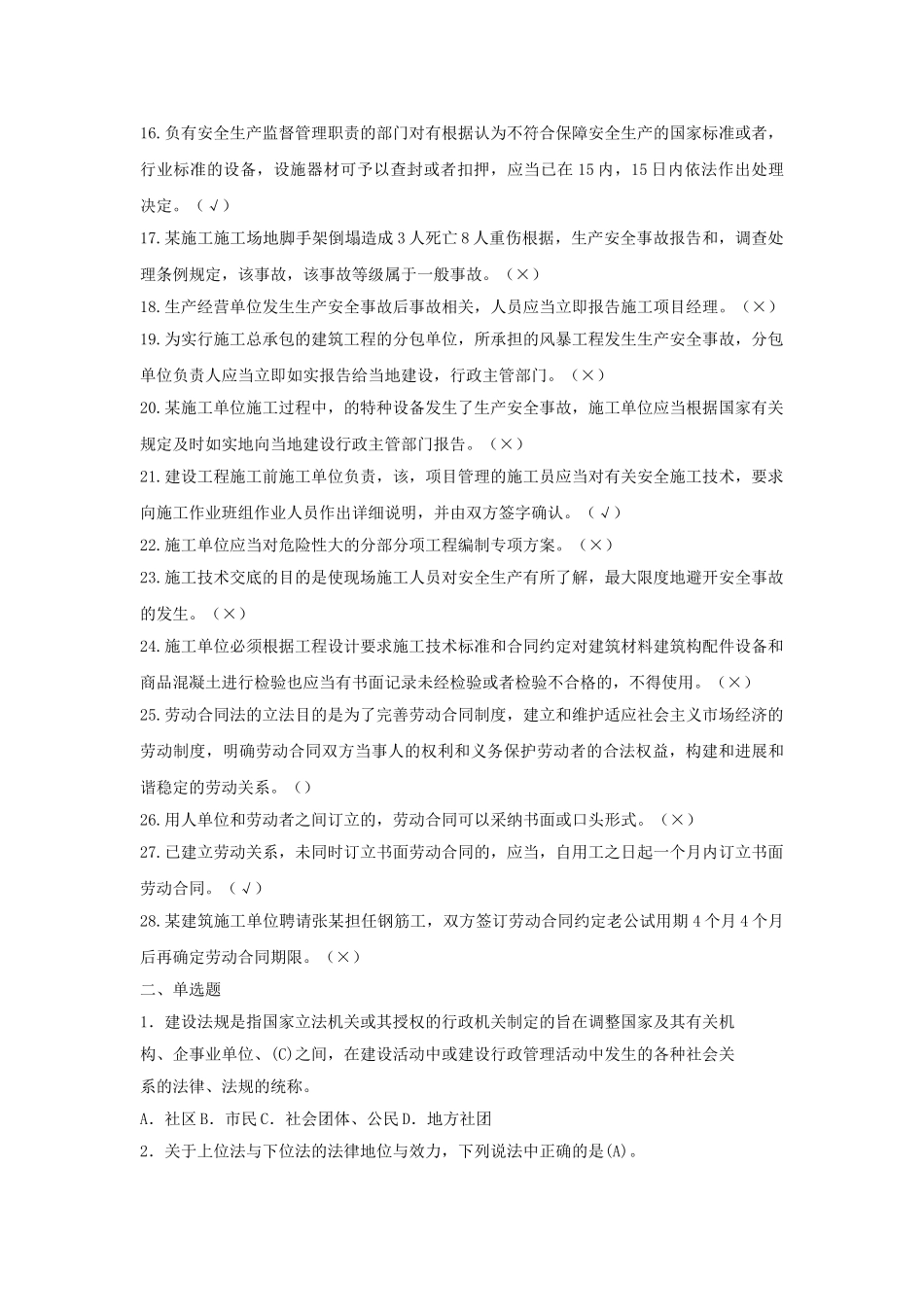试题题库-—资料员习题集与正确答案精华版_第2页