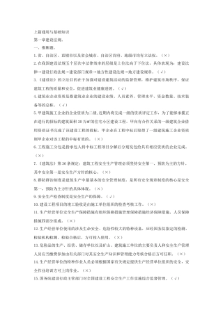 试题题库-—资料员习题集与正确答案精华版