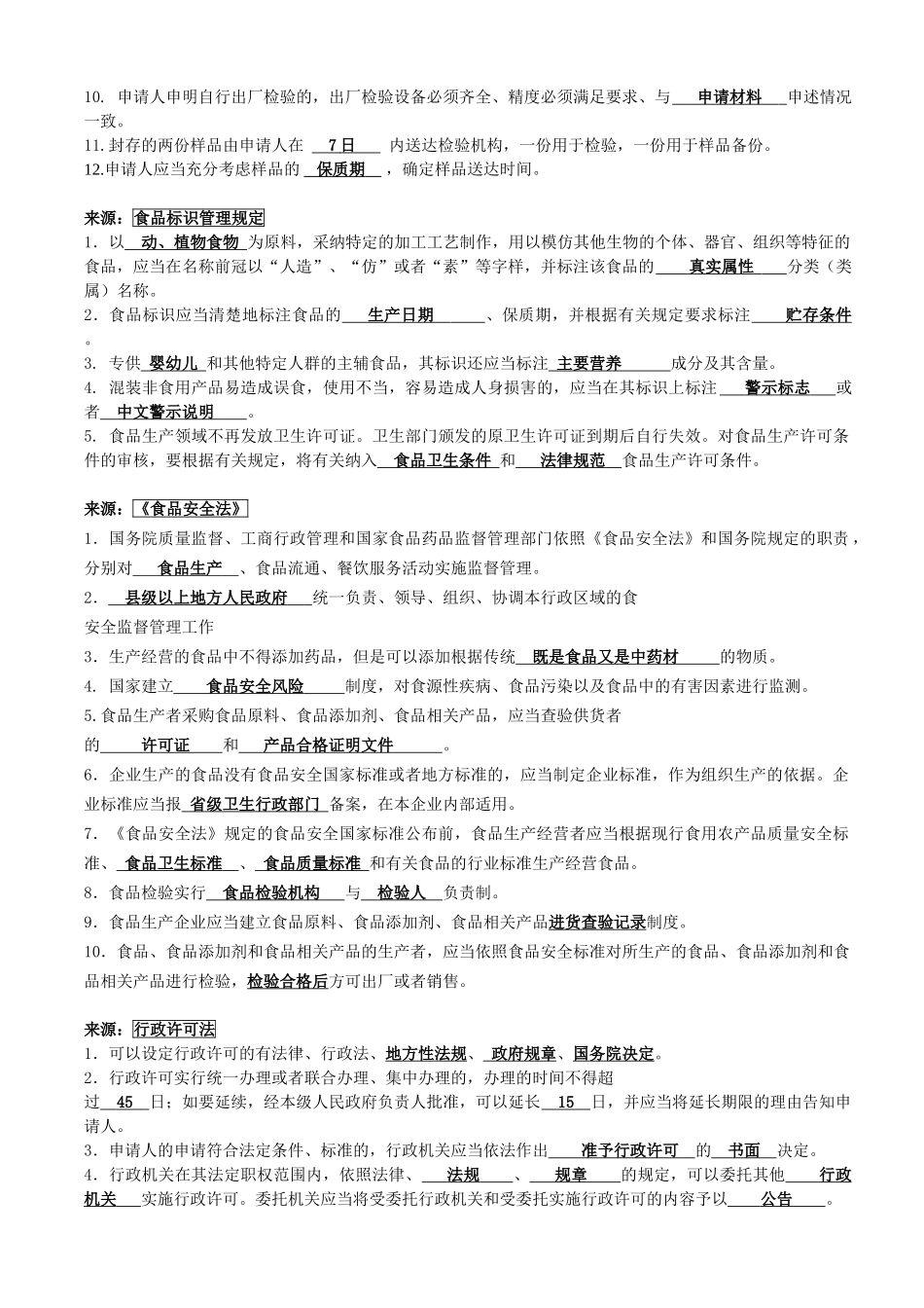 试题题库-—食品安全知识考试题库题库_第2页