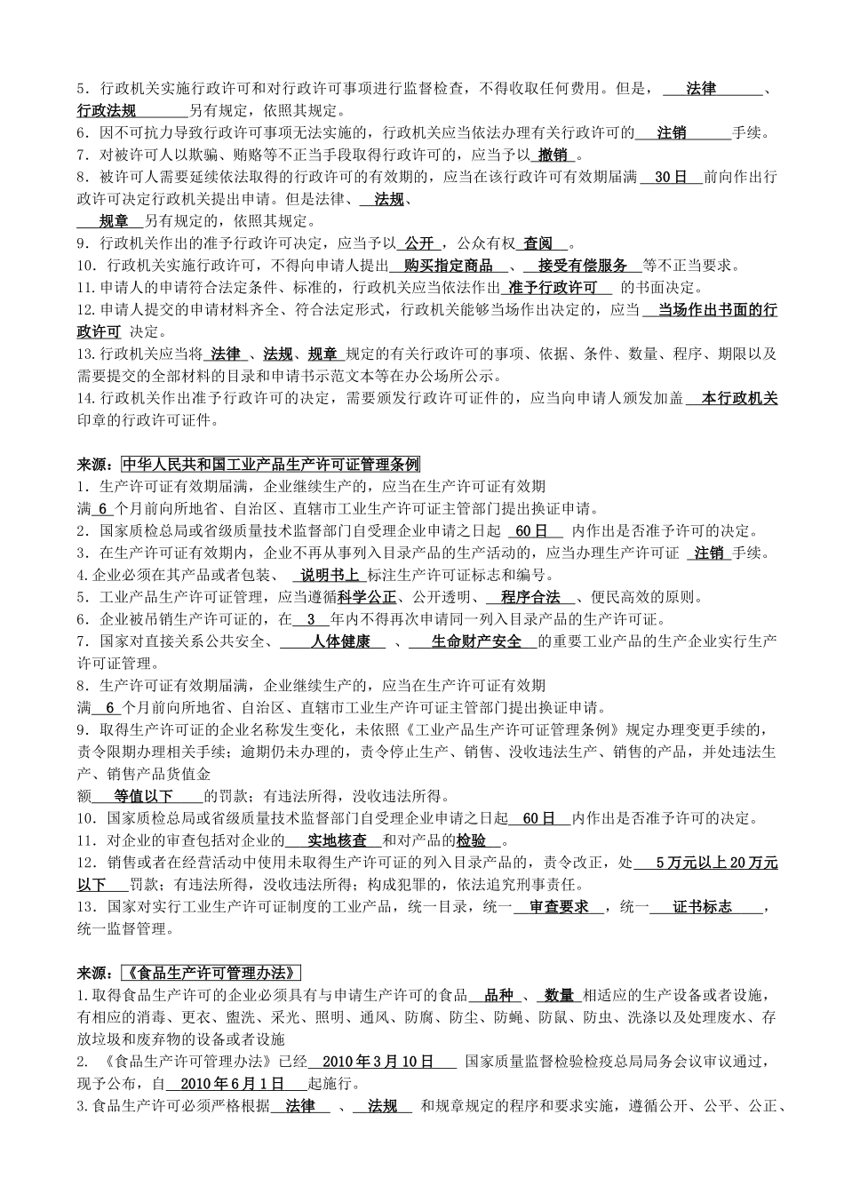 试题题库-—食品安全知识考试题库题库_第3页